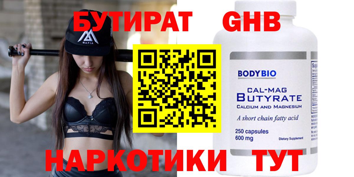 БУТИРАТ  Бутират GHB  Вход с VPN  Сердобск 