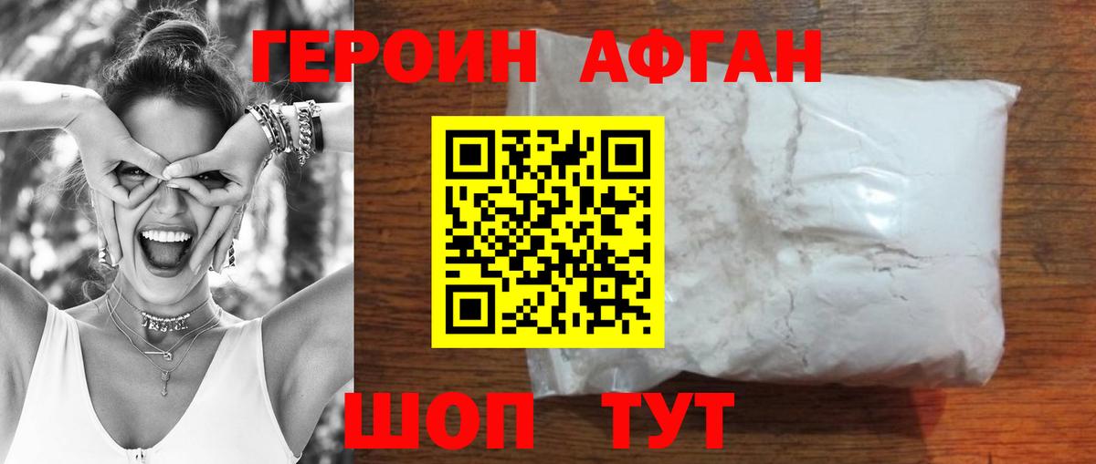 ГЕРОИН хмурый Сердобск